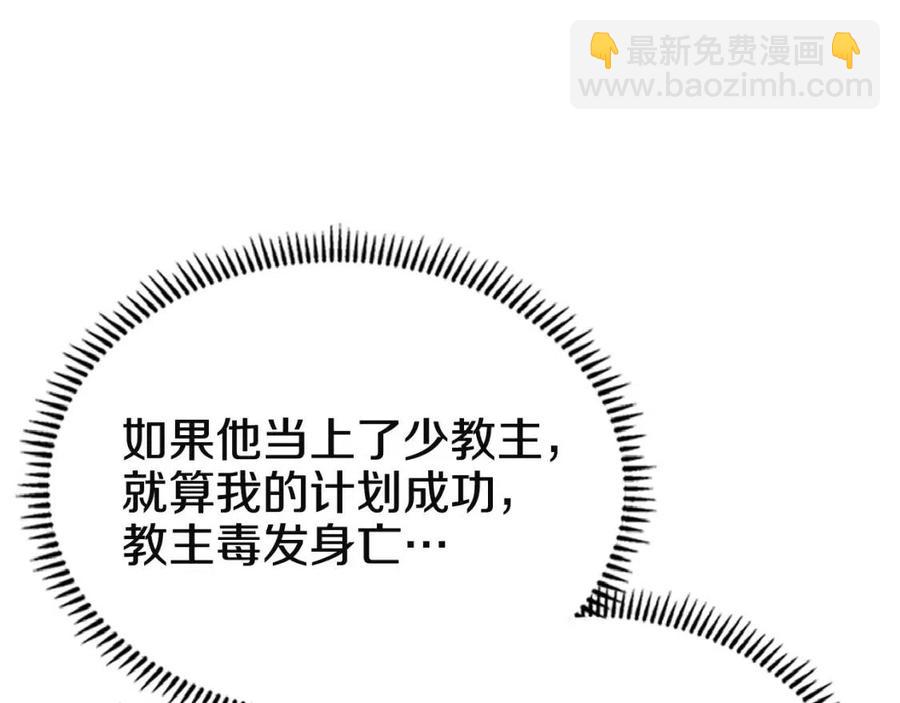 🍲重生之我在魔教耍长枪 第70话 眼中钉 第16页