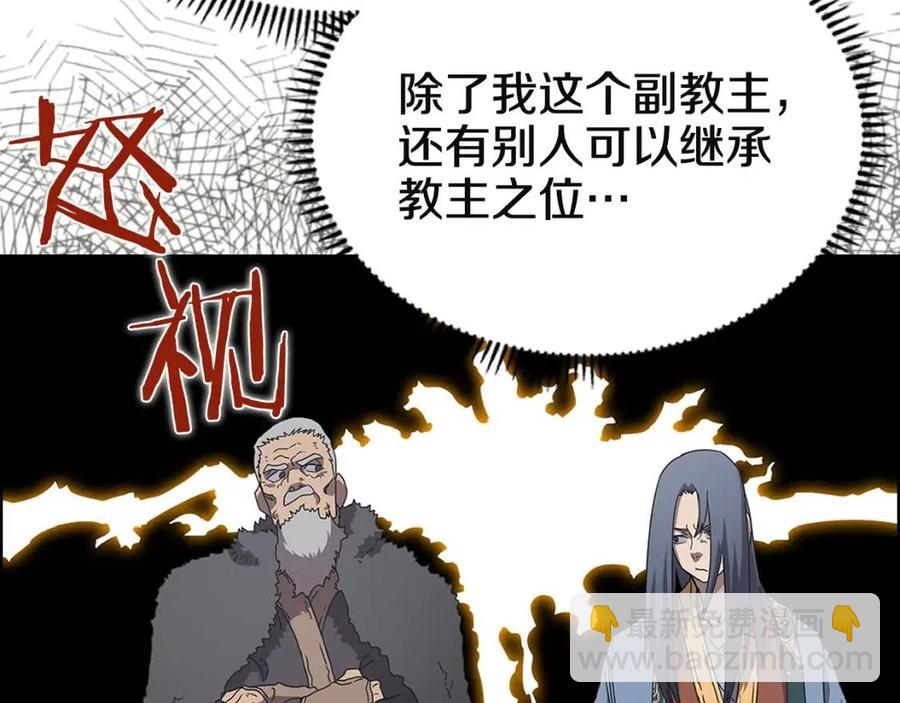 🍲重生之我在魔教耍长枪 第70话 眼中钉 第17页