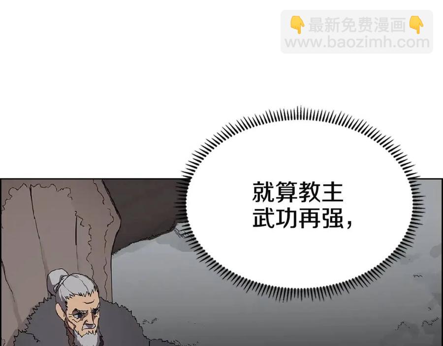 🍲重生之我在魔教耍长枪 第70话 眼中钉 第22页