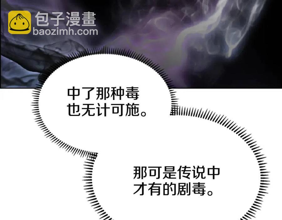 🍲重生之我在魔教耍长枪 第70话 眼中钉 第24页