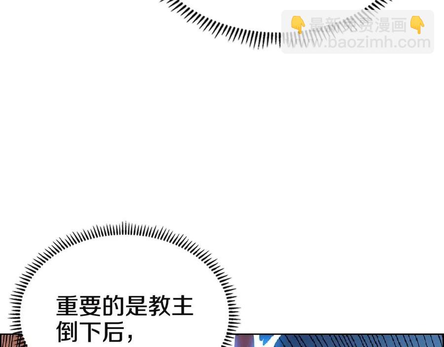 🍲重生之我在魔教耍长枪 第70话 眼中钉 第25页