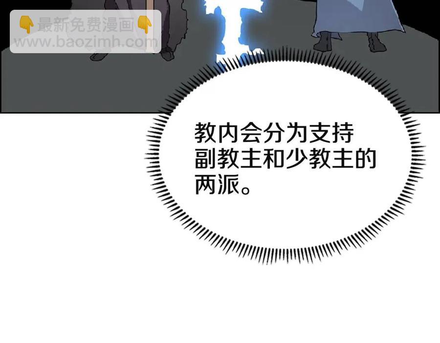 🍲重生之我在魔教耍长枪 第70话 眼中钉 第28页
