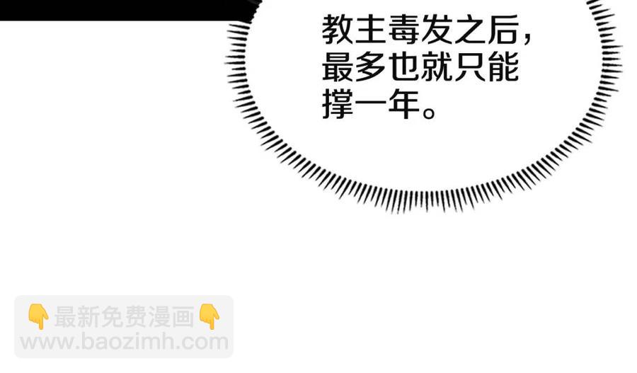 🍲重生之我在魔教耍长枪 第70话 眼中钉 第31页
