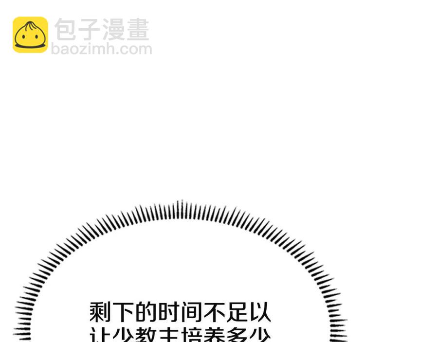 🍲重生之我在魔教耍长枪 第70话 眼中钉 第32页