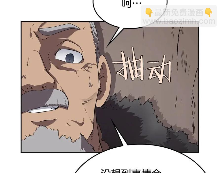 🍲重生之我在魔教耍长枪 第70话 眼中钉 第8页