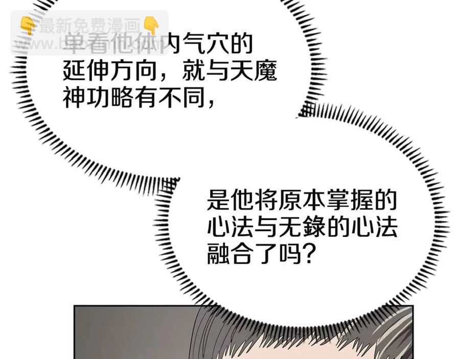 🍲重生之我在魔教耍长枪 第72话 教主的训练 第11页
