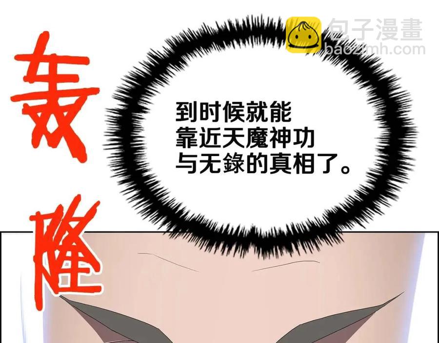 🍲重生之我在魔教耍长枪 第72话 教主的训练 第26页