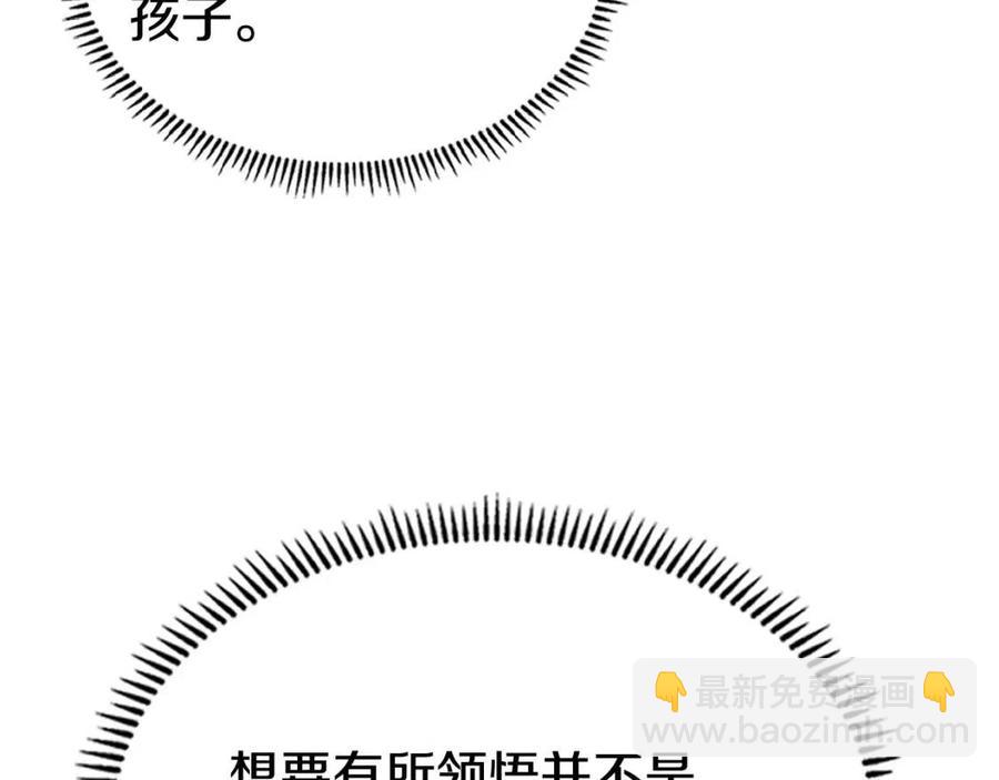 🍲重生之我在魔教耍长枪 第72话 教主的训练 第34页