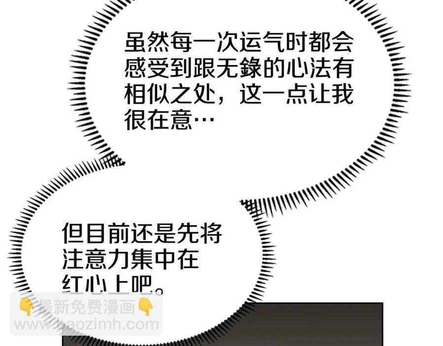 🍲重生之我在魔教耍长枪 第72话 教主的训练 第40页
