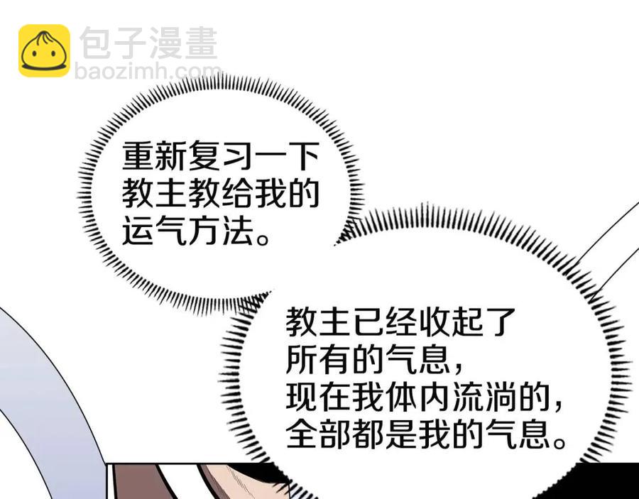 🍲重生之我在魔教耍长枪 第72话 教主的训练 第43页