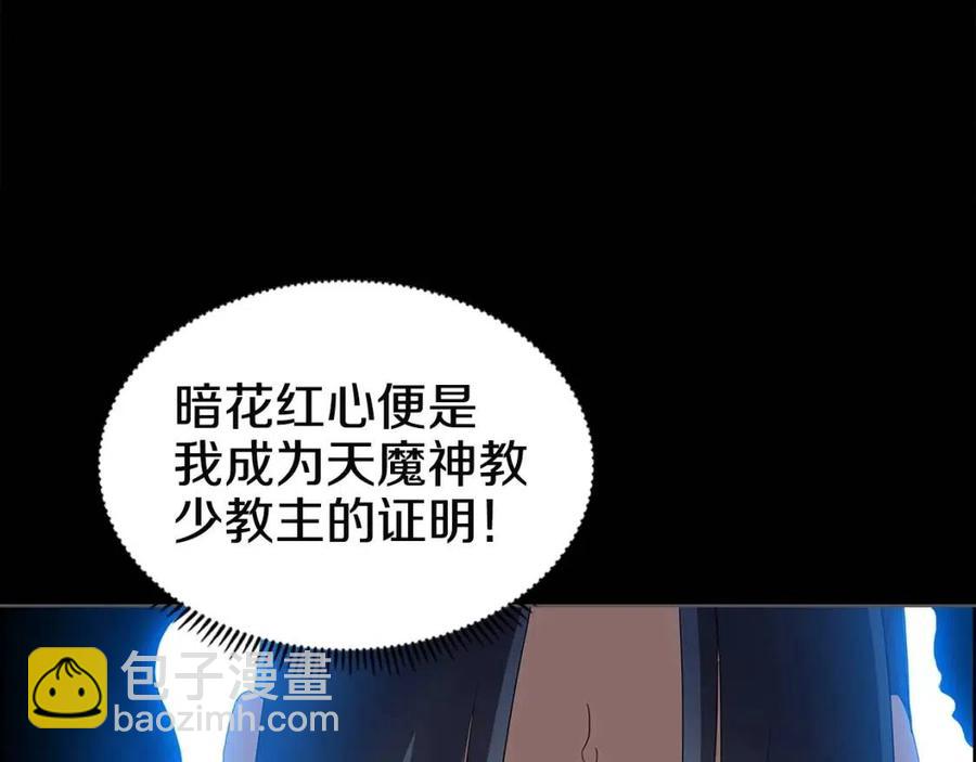 🍲重生之我在魔教耍长枪 第72话 教主的训练 第48页