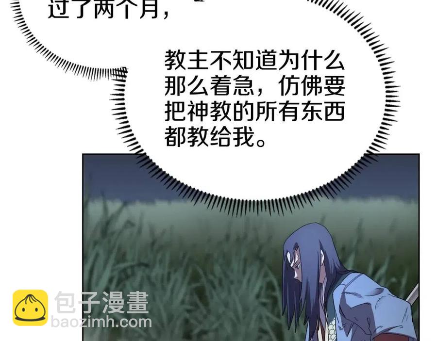 🍲重生之我在魔教耍长枪 第74话 杀手猎人 第12页