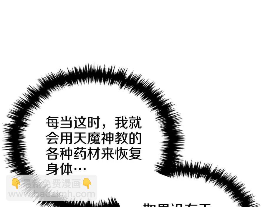 🍲重生之我在魔教耍长枪 第74话 杀手猎人 第17页