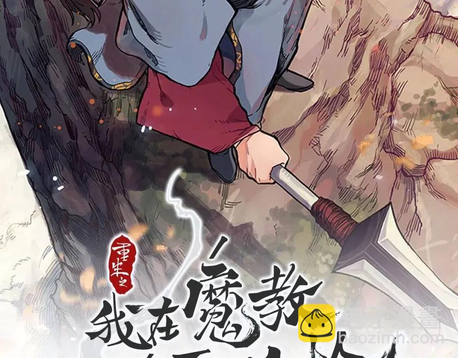 🍲重生之我在魔教耍长枪 第74话 杀手猎人 第2页