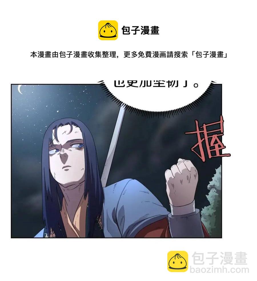🍲重生之我在魔教耍长枪 第74话 杀手猎人 第20页