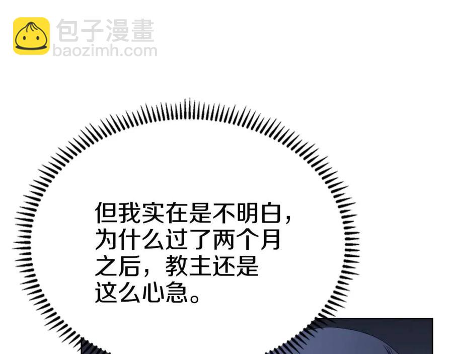 🍲重生之我在魔教耍长枪 第74话 杀手猎人 第21页