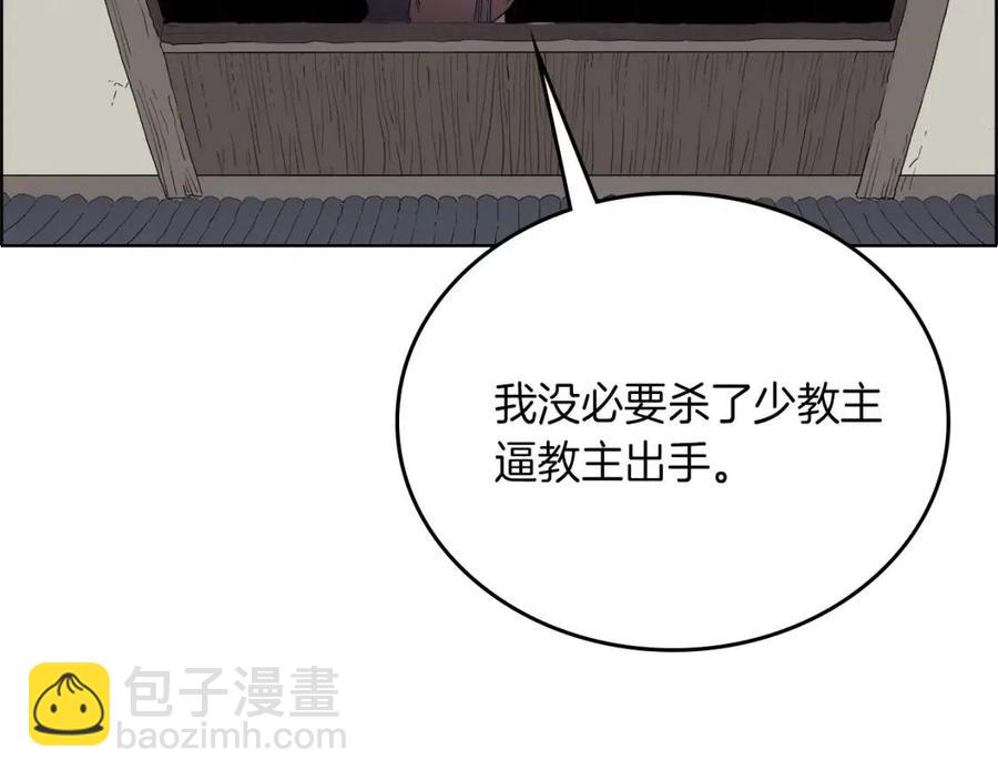 🍲重生之我在魔教耍长枪 第76话 心中之火 第10页
