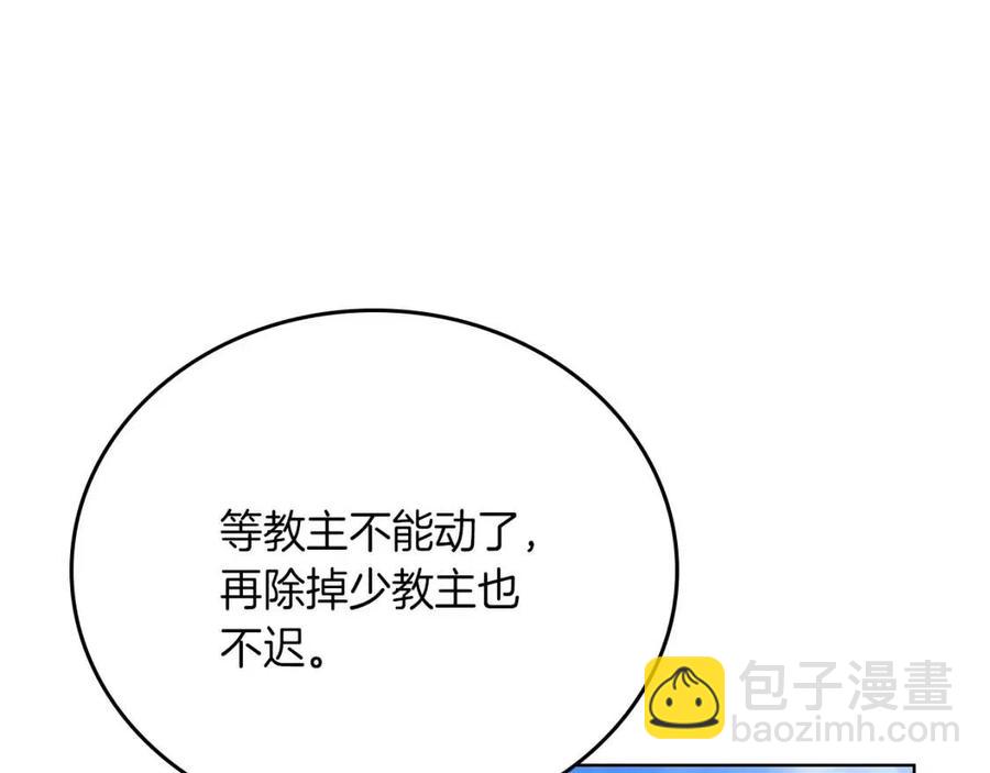 🍲重生之我在魔教耍长枪 第76话 心中之火 第11页
