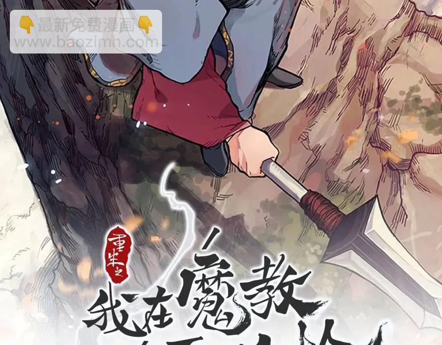 🍲重生之我在魔教耍长枪 第76话 心中之火 第2页