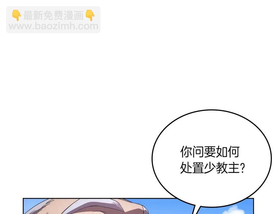 🍲重生之我在魔教耍长枪 第76话 心中之火 第4页