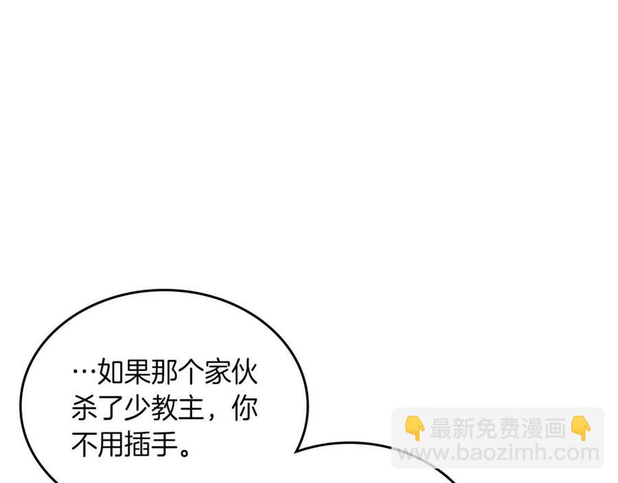 🍲重生之我在魔教耍长枪 第76话 心中之火 第8页