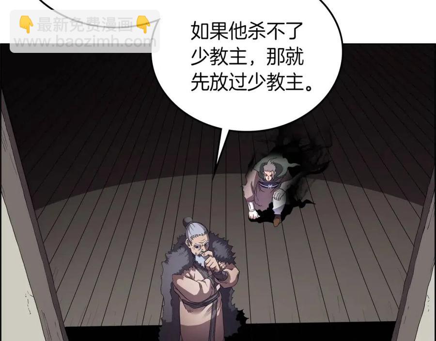 🍲重生之我在魔教耍长枪 第76话 心中之火 第9页