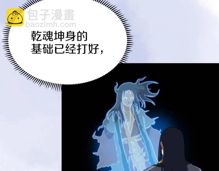 🍲重生之我在魔教耍长枪 第78话 魔君刺客 第16页