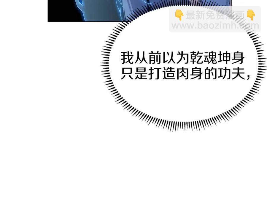 🍲重生之我在魔教耍长枪 第78话 魔君刺客 第24页
