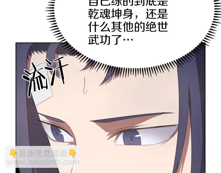 🍲重生之我在魔教耍长枪 第78话 魔君刺客 第26页