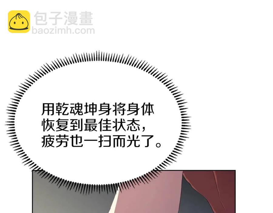🍲重生之我在魔教耍长枪 第78话 魔君刺客 第30页
