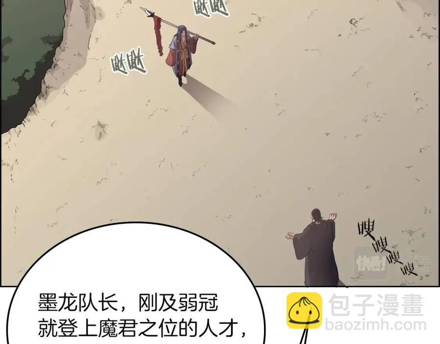 🍲重生之我在魔教耍长枪 第78话 魔君刺客 第49页