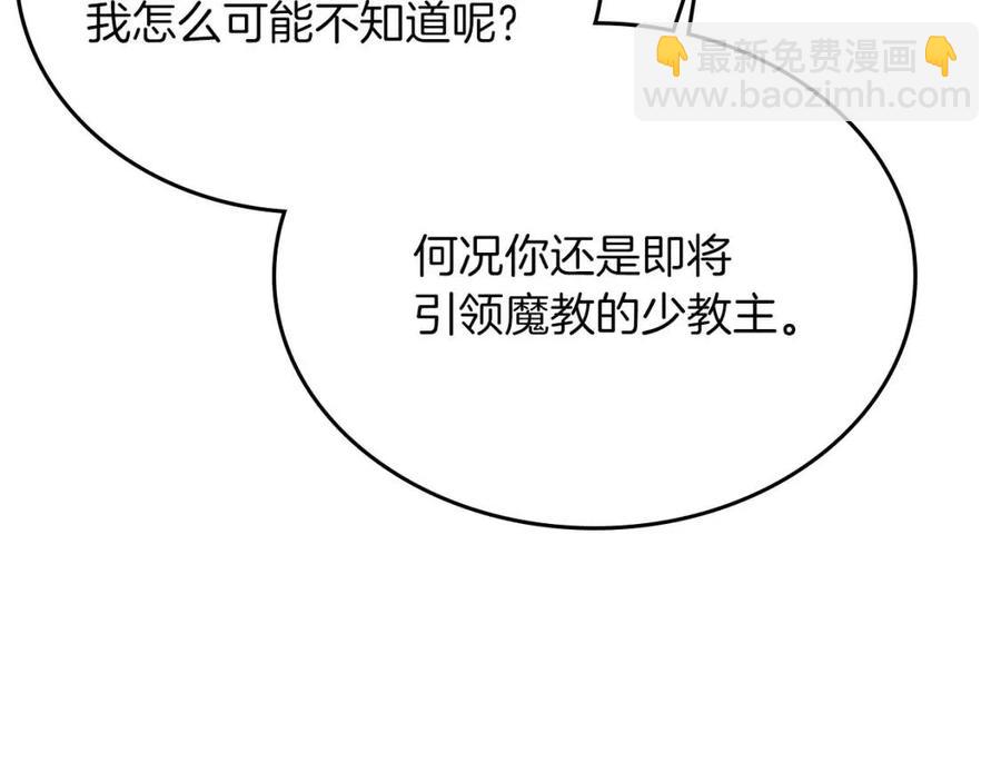 🍲重生之我在魔教耍长枪 第78话 魔君刺客 第50页