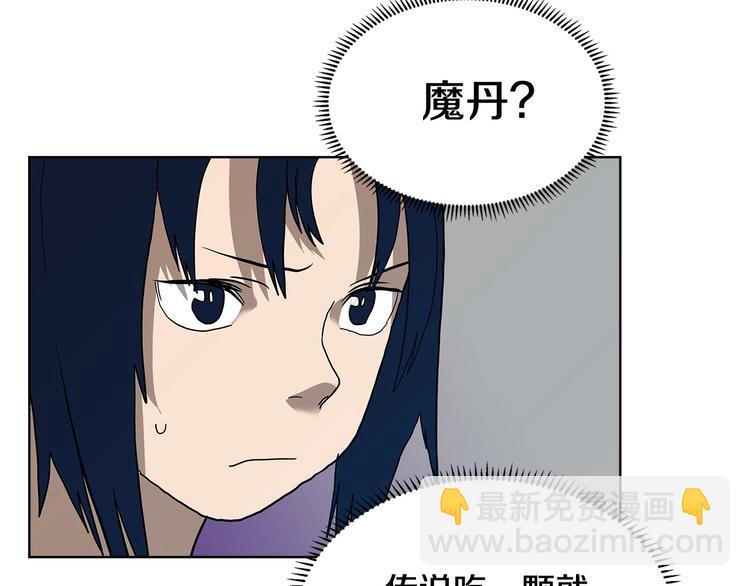 🍲重生之我在魔教耍长枪 第8话 魔教宝库 第12页