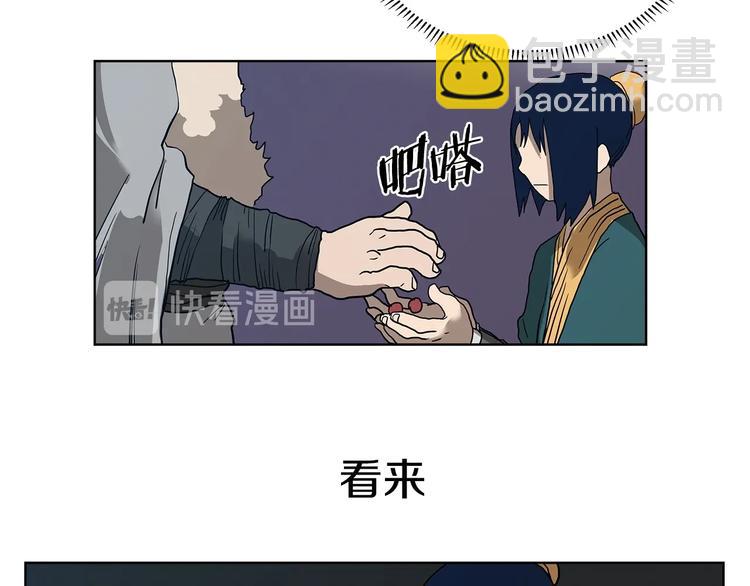 🍲重生之我在魔教耍长枪 第8话 魔教宝库 第14页