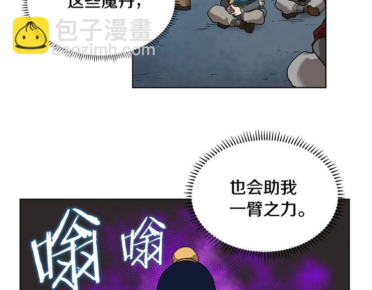 🍲重生之我在魔教耍长枪 第8话 魔教宝库 第18页