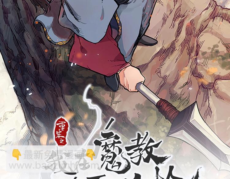 🍲重生之我在魔教耍长枪 第8话 魔教宝库 第2页