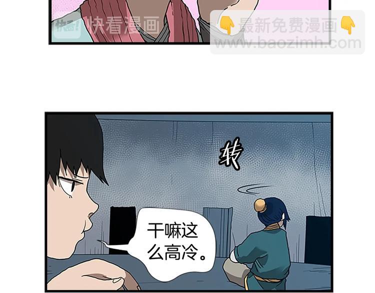 🍲重生之我在魔教耍长枪 第8话 魔教宝库 第38页