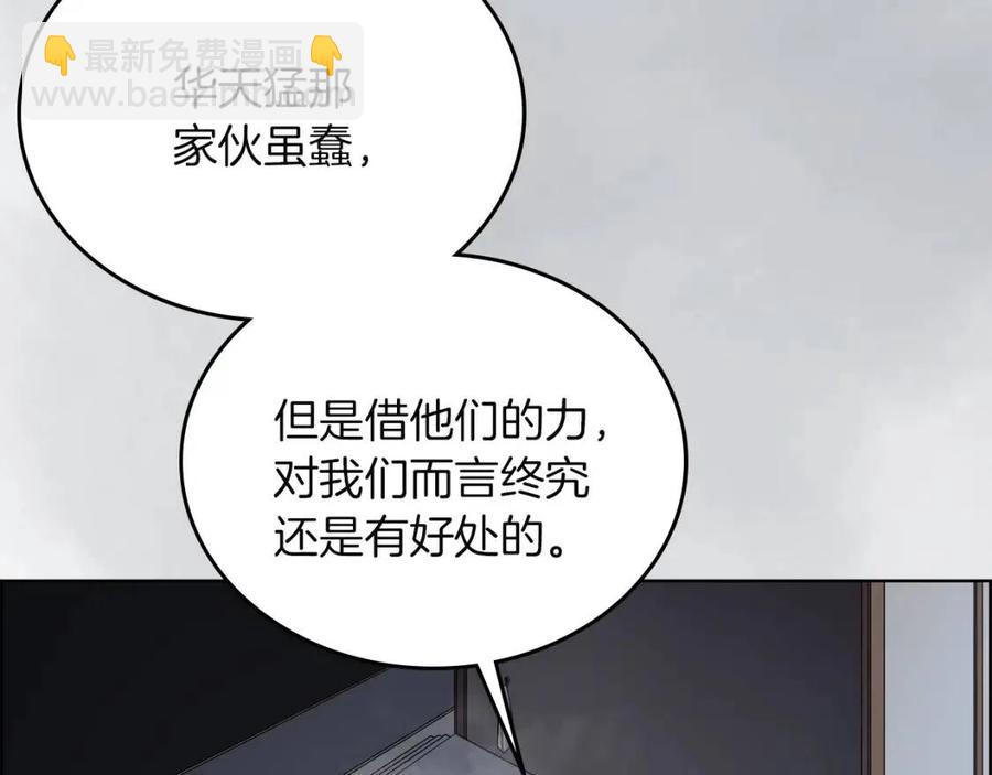 🍲重生之我在魔教耍长枪 第80话 破关升级 第14页