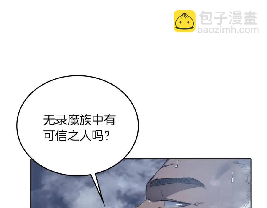 🍲重生之我在魔教耍长枪 第80话 破关升级 第24页