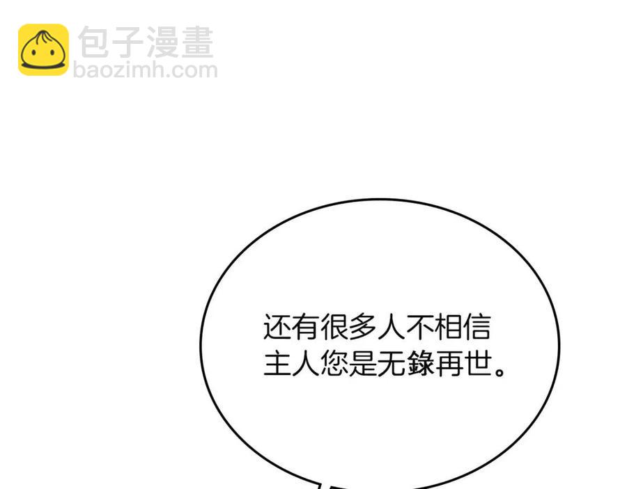🍲重生之我在魔教耍长枪 第80话 破关升级 第27页