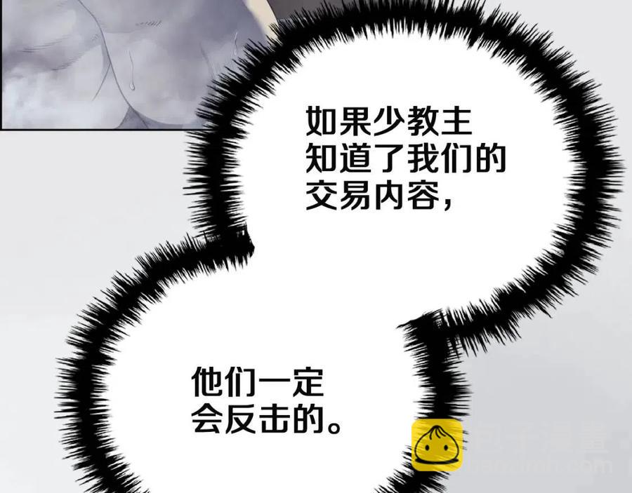 🍲重生之我在魔教耍长枪 第80话 破关升级 第8页