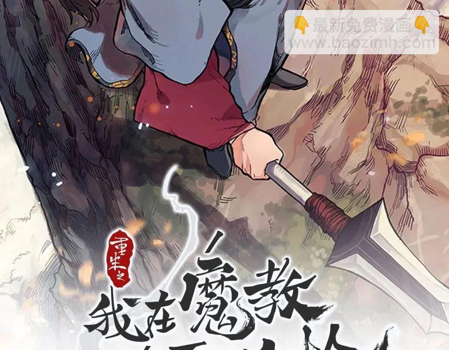 🍲重生之我在魔教耍长枪 第84话 钢铁直男 第2页