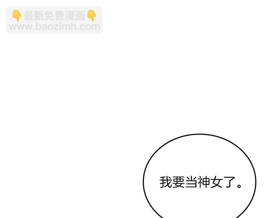 🍲重生之我在魔教耍长枪 第84话 钢铁直男 第23页