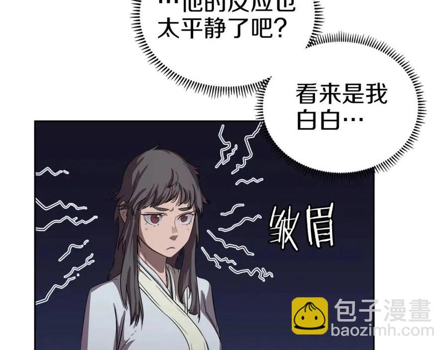🍲重生之我在魔教耍长枪 第84话 钢铁直男 第27页