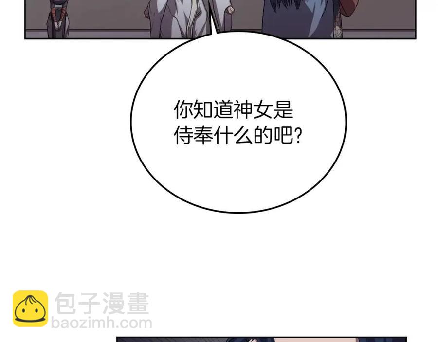 🍲重生之我在魔教耍长枪 第84话 钢铁直男 第30页