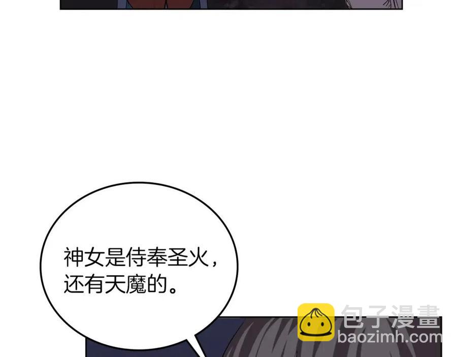 🍲重生之我在魔教耍长枪 第84话 钢铁直男 第33页