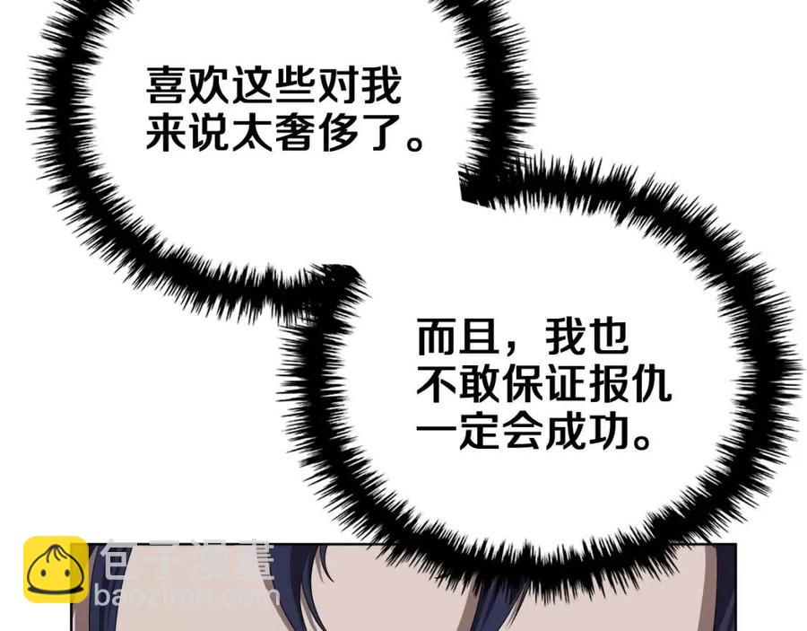 🍲重生之我在魔教耍长枪 第84话 钢铁直男 第43页