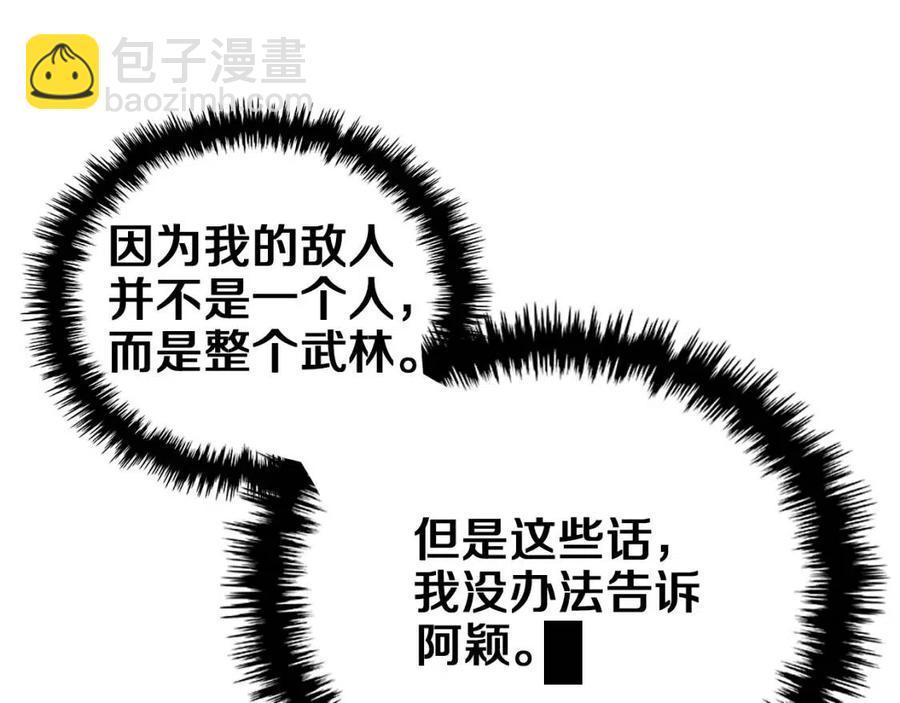 🍲重生之我在魔教耍长枪 第84话 钢铁直男 第45页