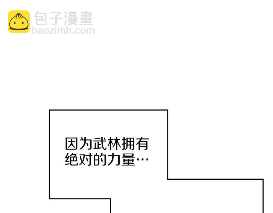 🍲重生之我在魔教耍长枪 第86话 万状幻影战 第10页