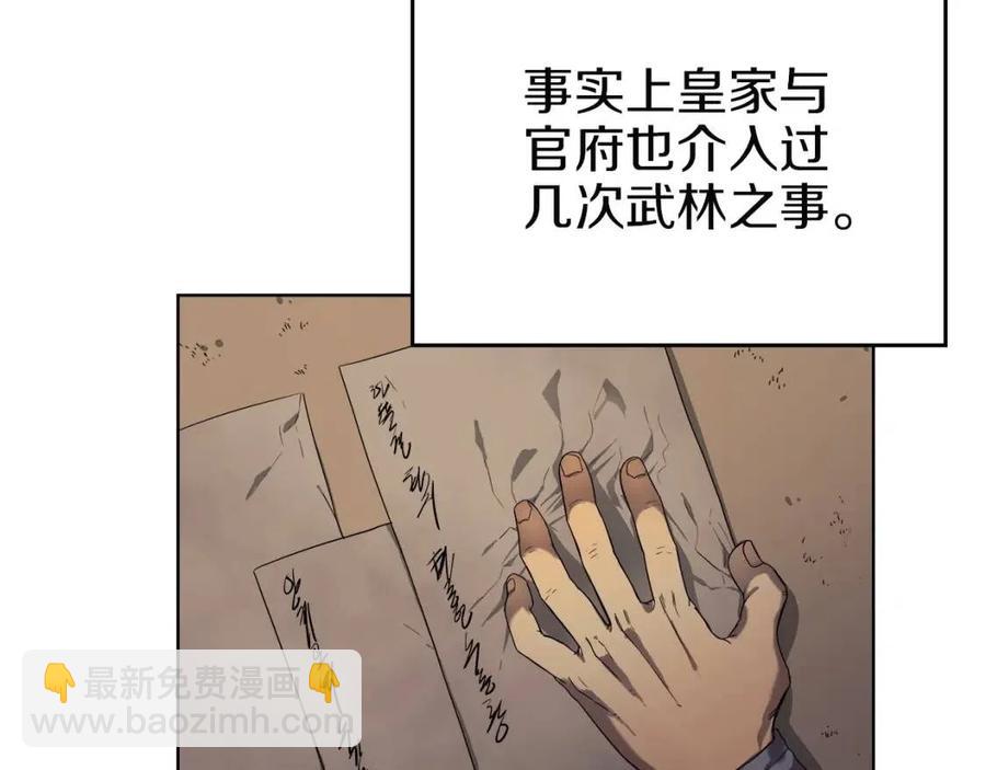 🍲重生之我在魔教耍长枪 第86话 万状幻影战 第13页